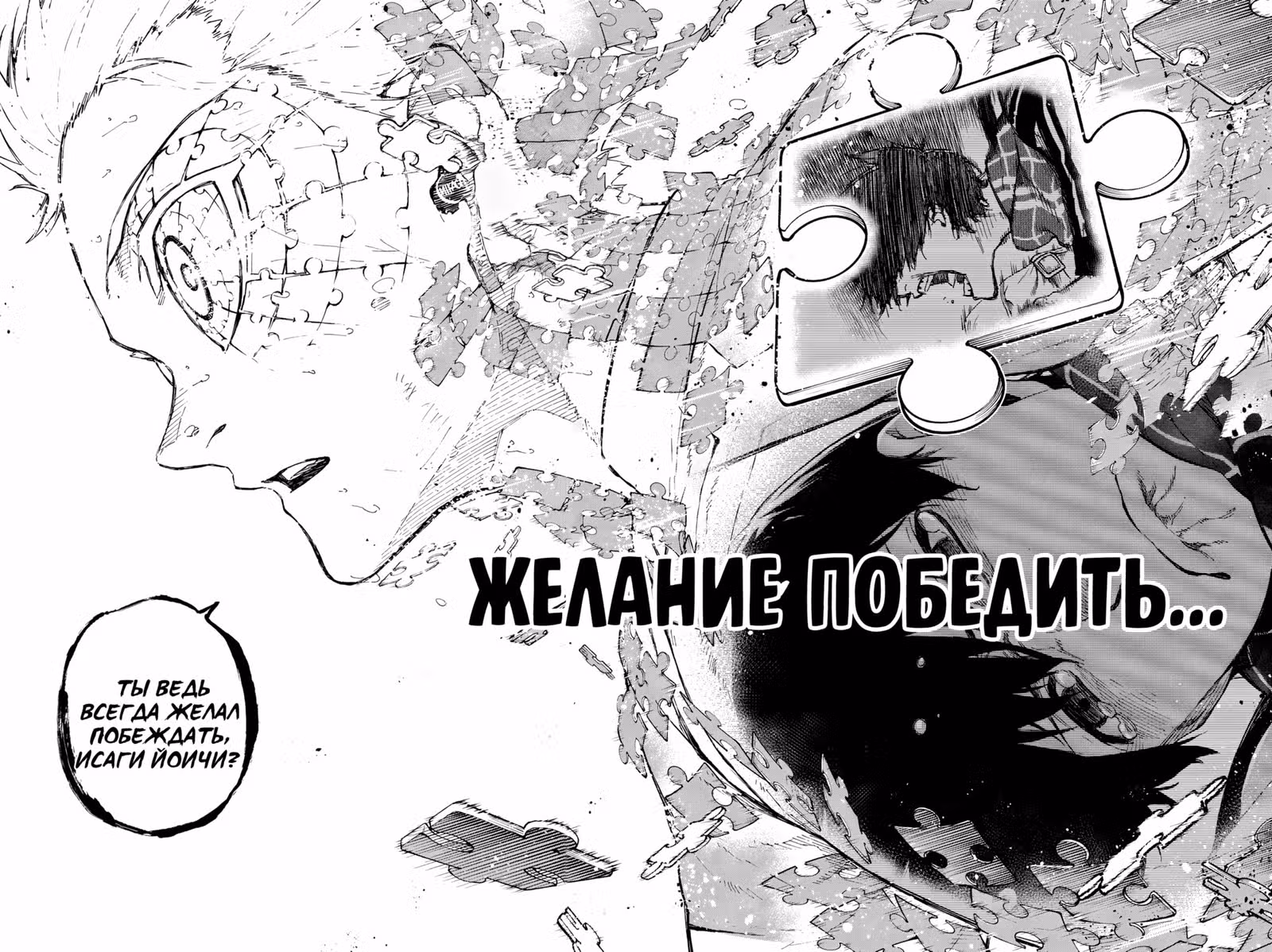 Синяя тюрьма: Блю Лок — Том 32 · Глава 282, страница 12