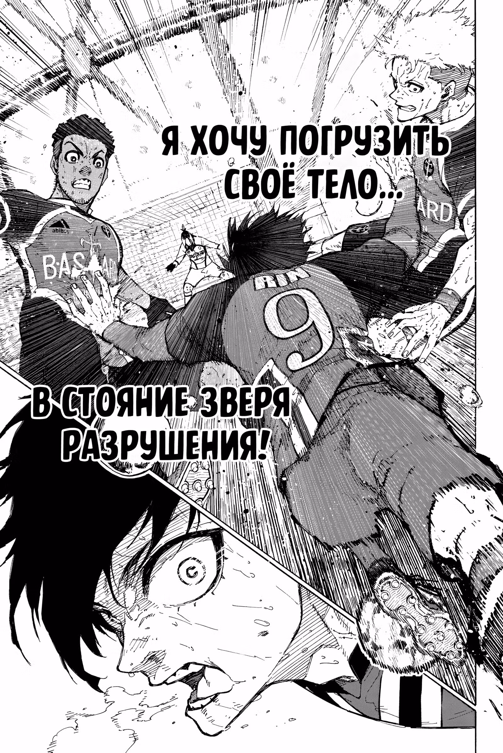 Синяя тюрьма: Блю Лок — Том 32 · Глава 282, страница 16