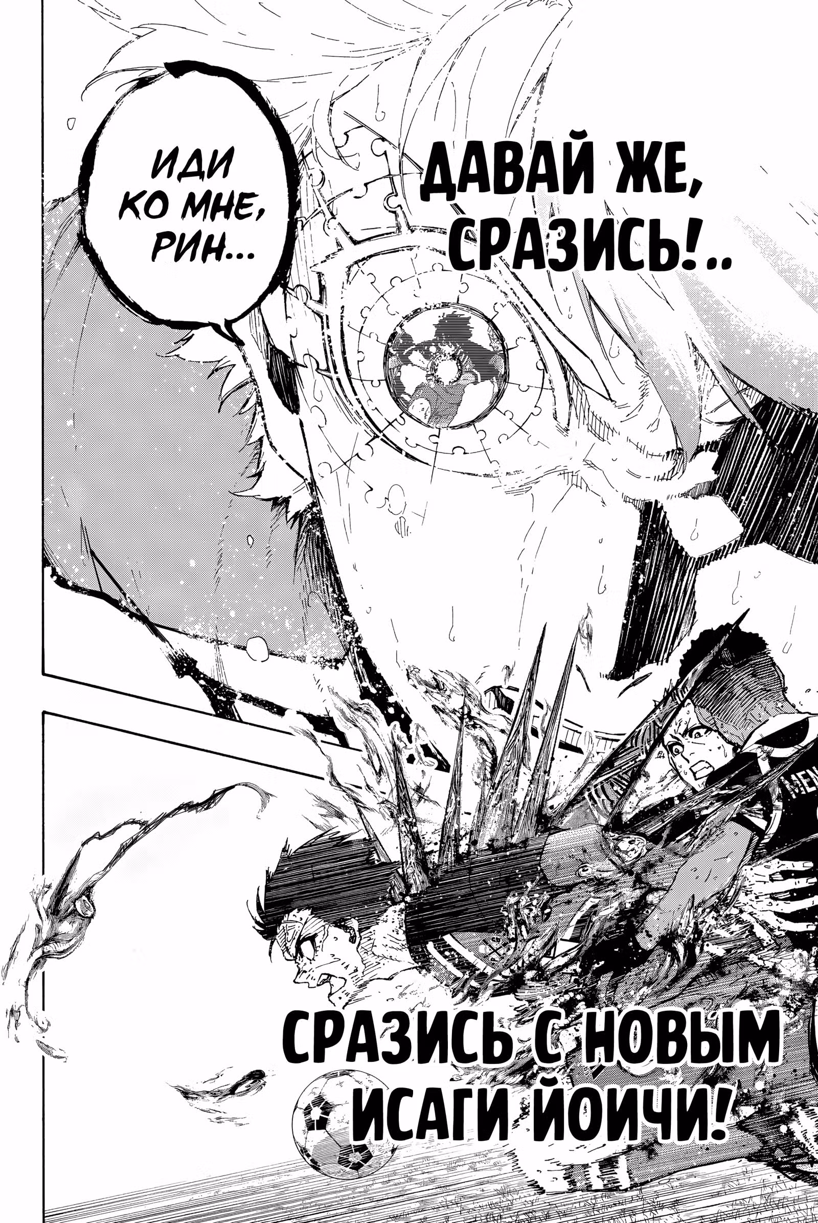 Синяя тюрьма: Блю Лок — Том 32 · Глава 282, страница 18