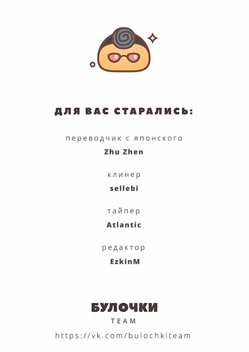 Из якудза в идолы — Том 9 · Глава 108, страница 14