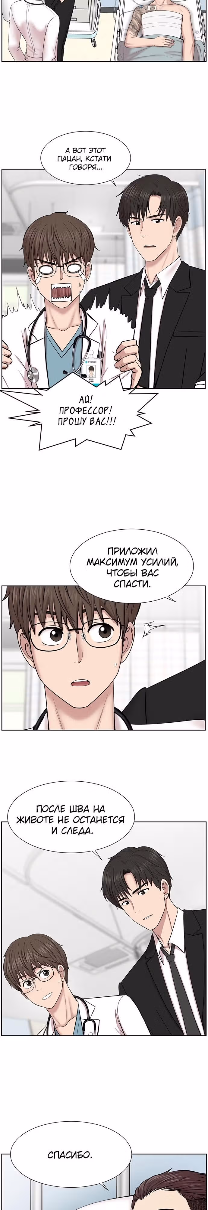 Центр травматологии: Золотой Час — Том 1 · Глава 4, страница 12