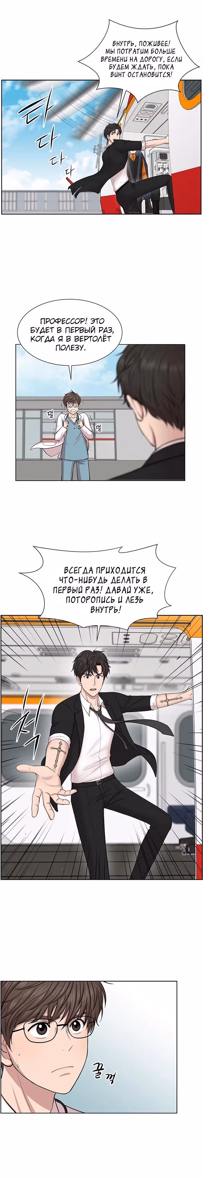 Центр травматологии: Золотой Час — Том 1 · Глава 4, страница 16