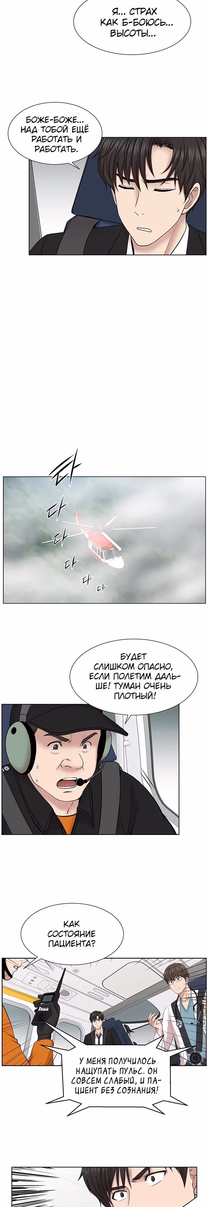 Центр травматологии: Золотой Час — Том 1 · Глава 4, страница 19