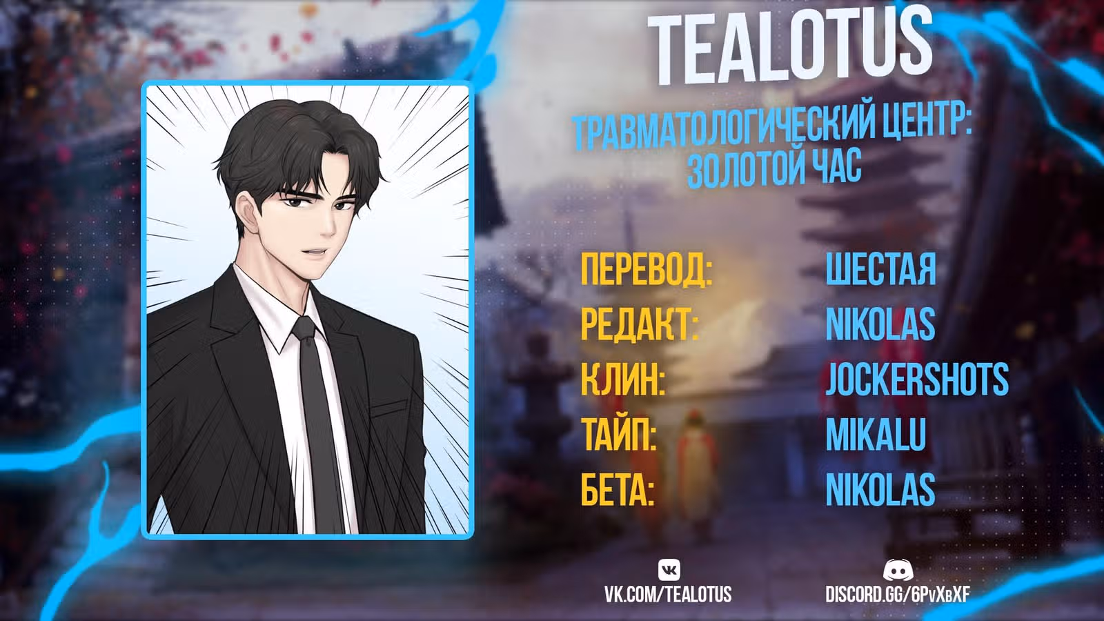 Центр травматологии: Золотой Час — Том 1 · Глава 4, страница 26