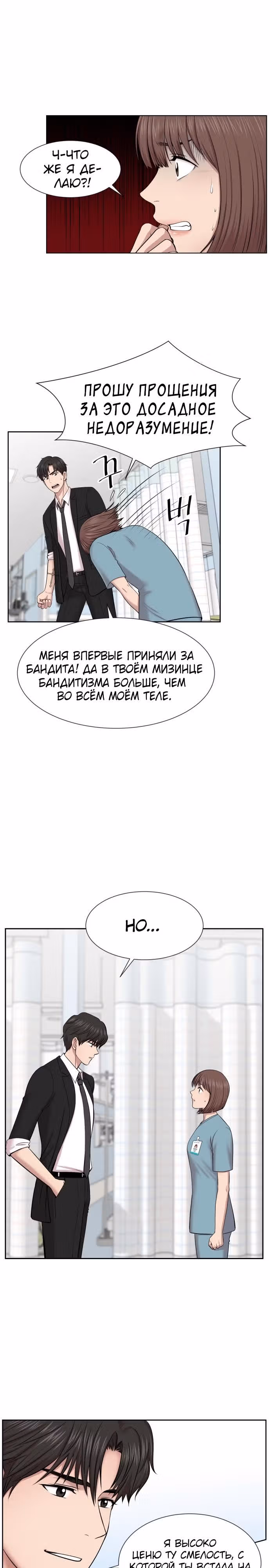 Центр травматологии: Золотой Час — Том 1 · Глава 4, страница 9