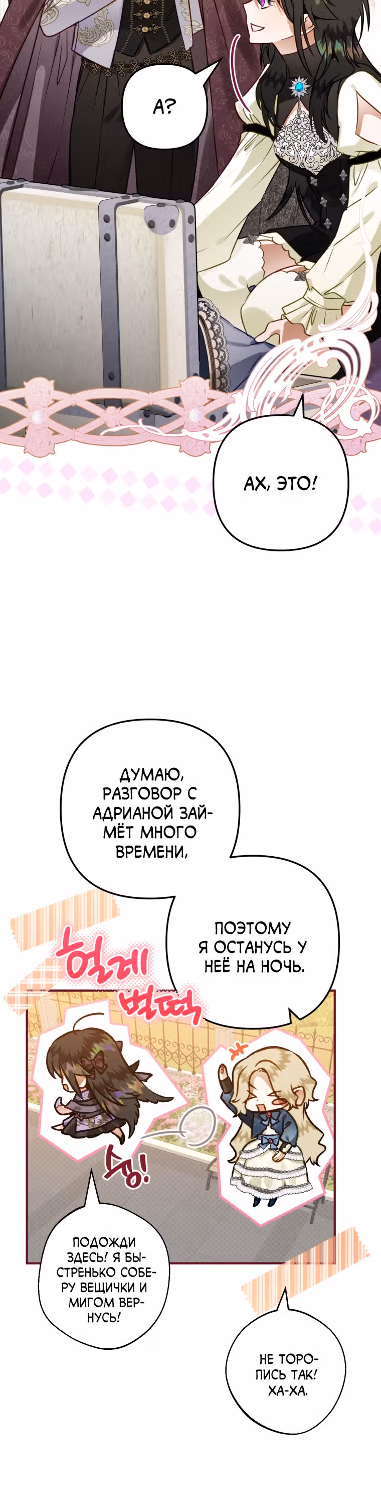 Я неизбежно стала вороной — Том 2 · Глава 51, страница 11