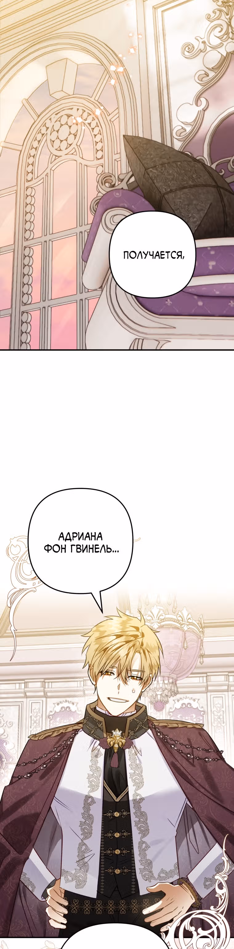Я неизбежно стала вороной — Том 2 · Глава 51, страница 4