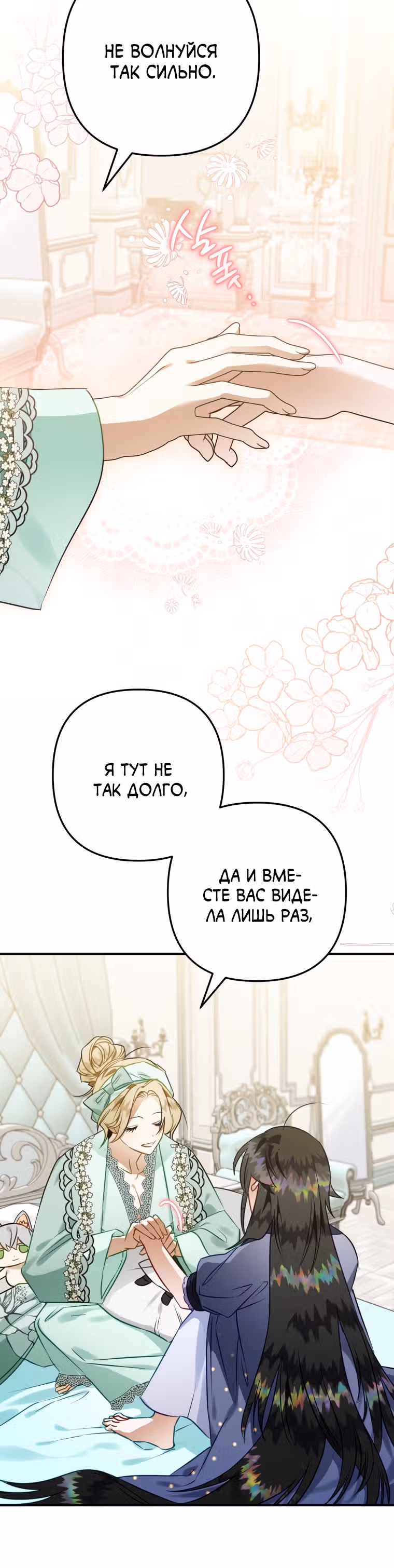 Я неизбежно стала вороной — Том 2 · Глава 51, страница 31