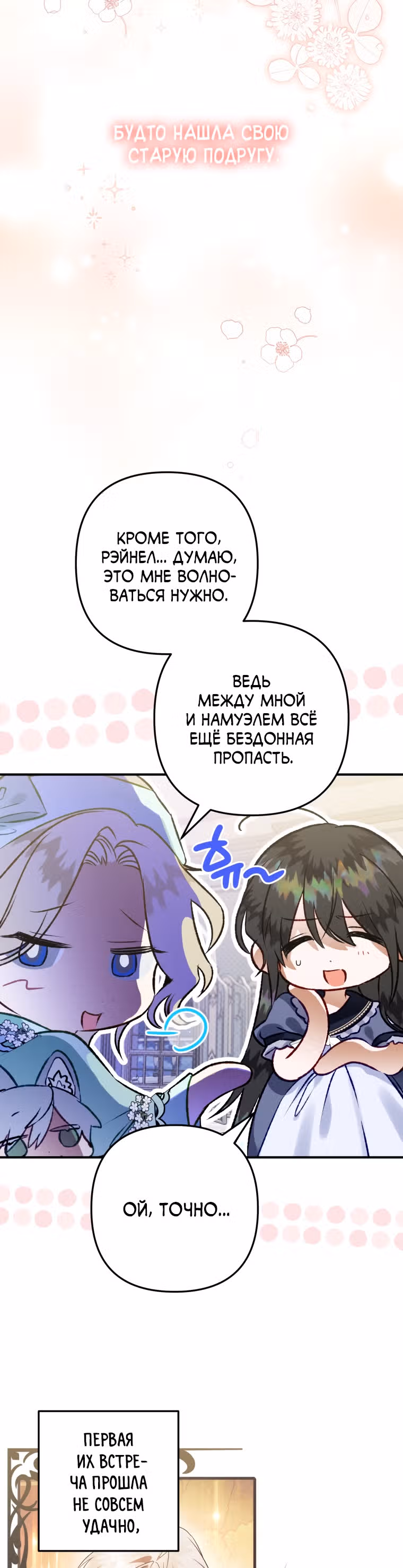 Я неизбежно стала вороной — Том 2 · Глава 51, страница 37