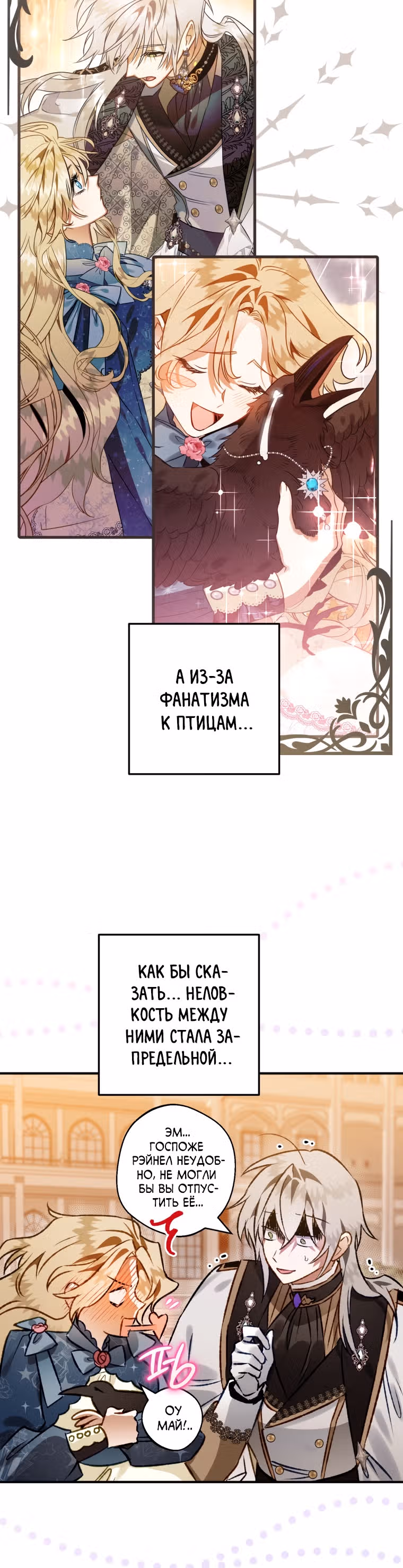 Я неизбежно стала вороной — Том 2 · Глава 51, страница 38