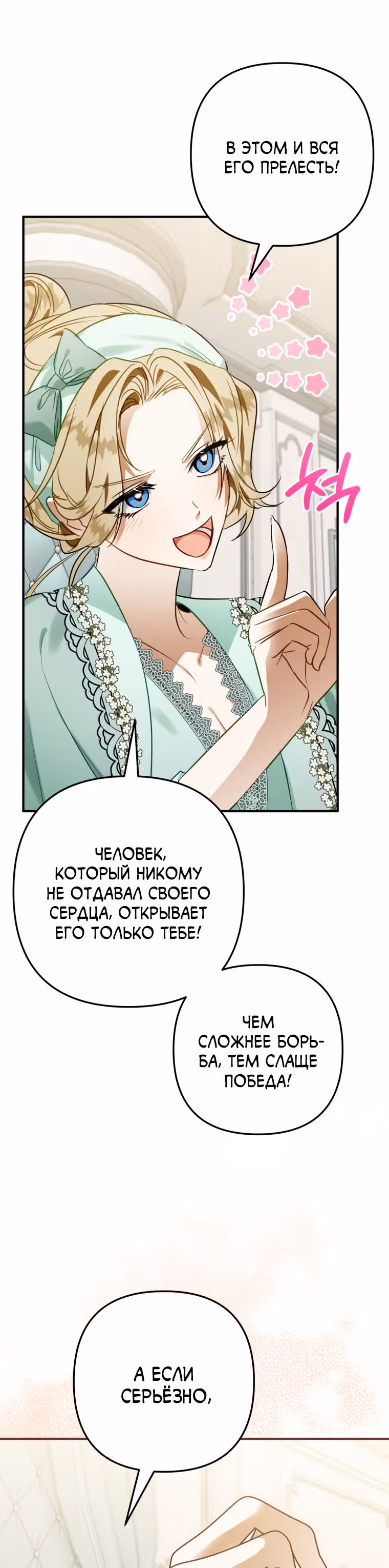 Я неизбежно стала вороной — Том 2 · Глава 51, страница 43