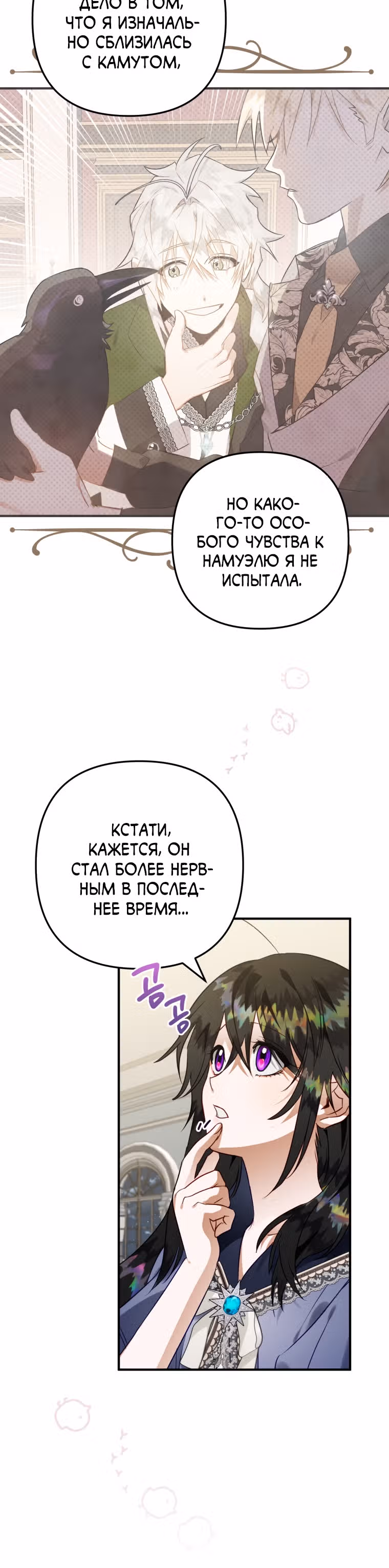Я неизбежно стала вороной — Том 2 · Глава 51, страница 48