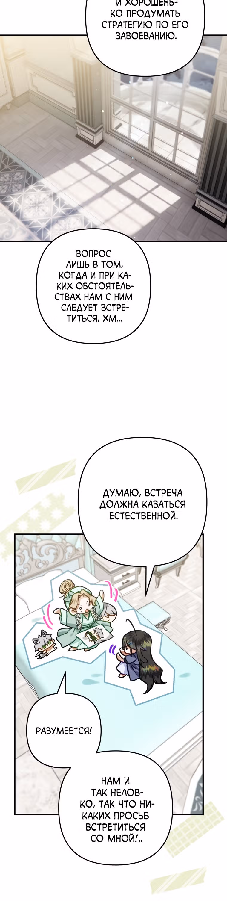 Я неизбежно стала вороной — Том 2 · Глава 51, страница 51