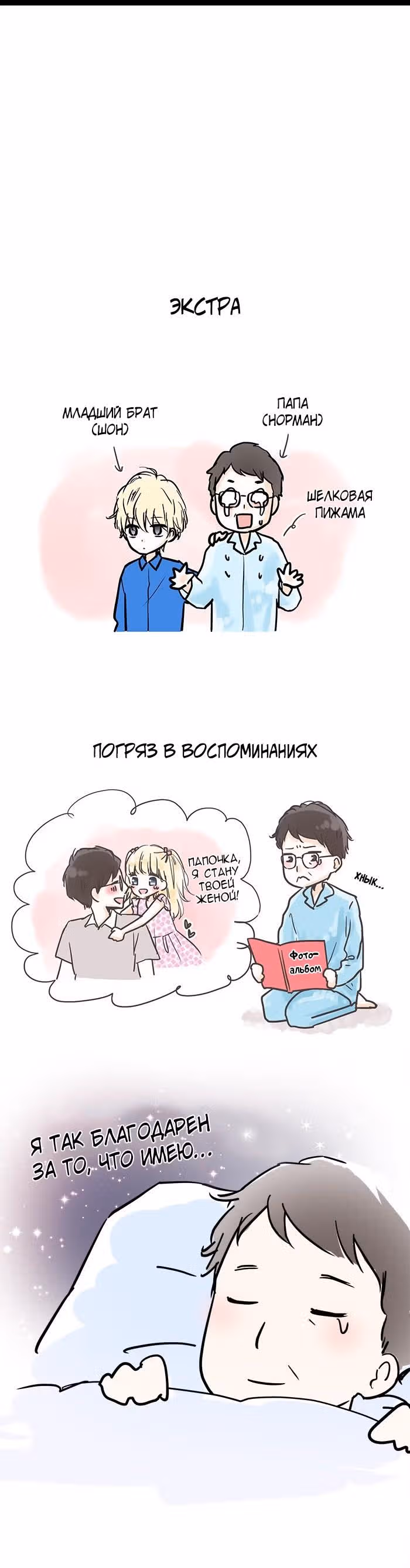 Шоколадный латте — Том 1 · Глава 10, страница 14