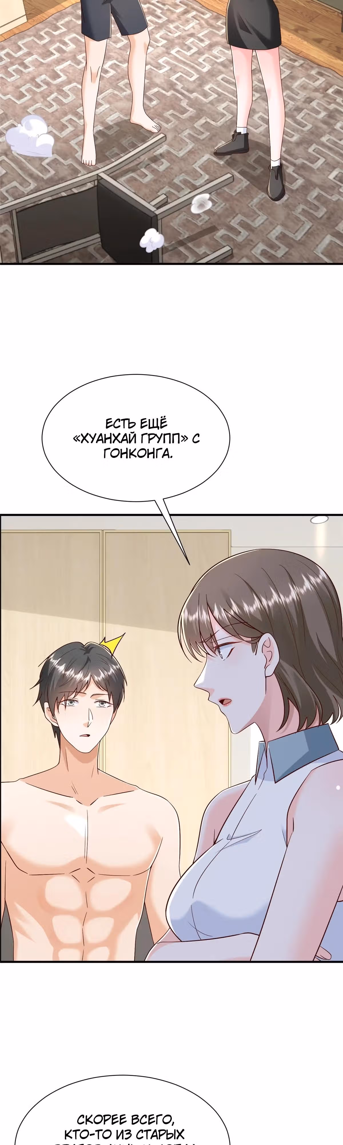 У меня каждую неделю новая профессия — Том 1 · Глава 816, страница 12