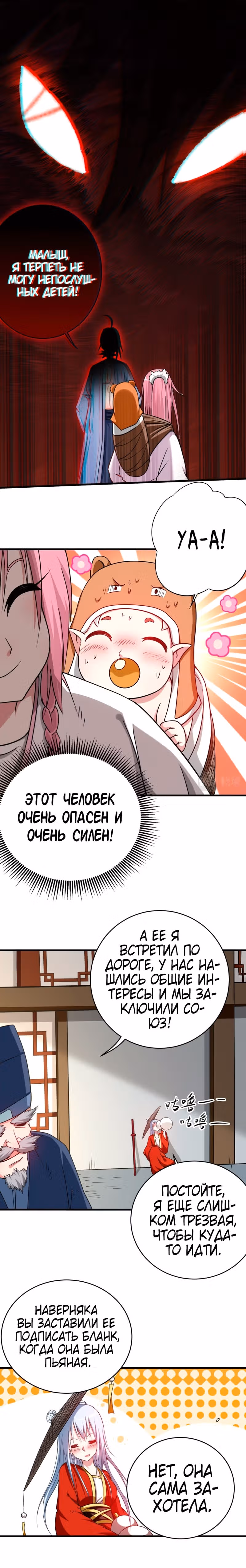 Мои ученики - супер боги — Том 1 · Глава 111, страница 9