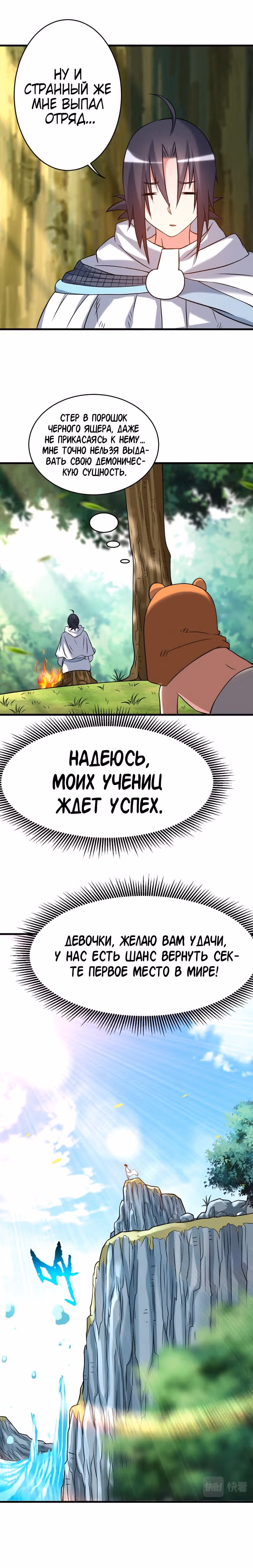 Мои ученики - супер боги — Том 1 · Глава 111, страница 10