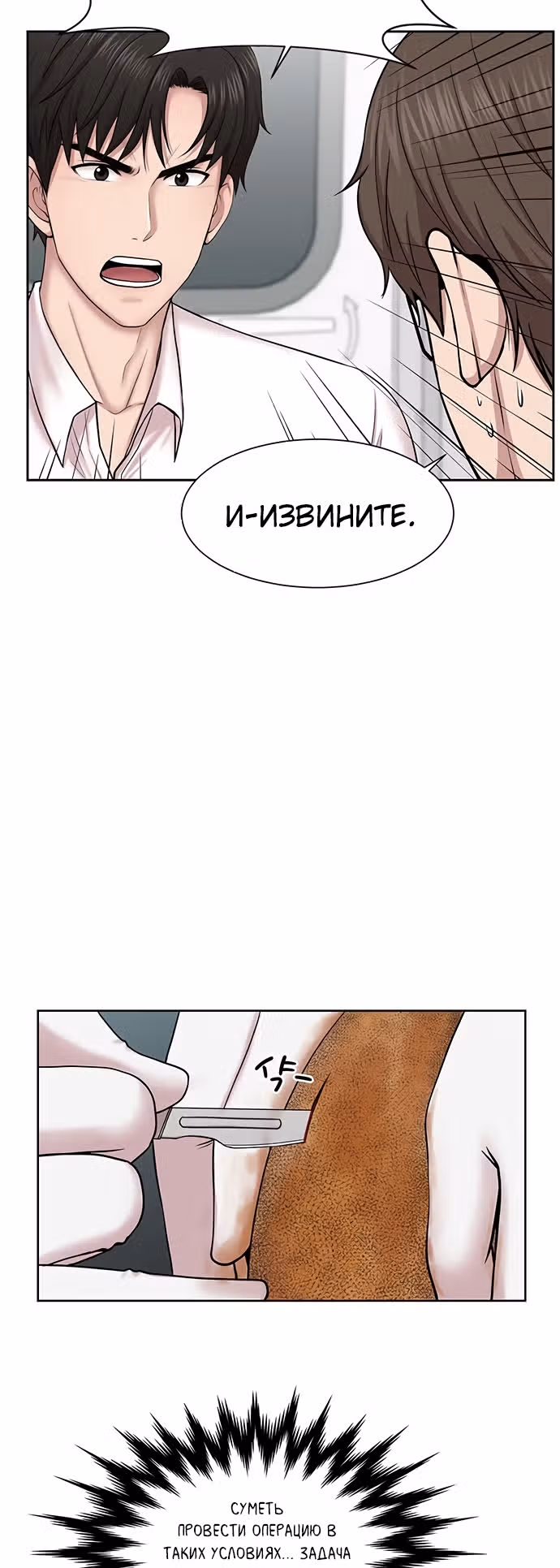 Центр травматологии: Золотой Час — Том 1 · Глава 5, страница 17