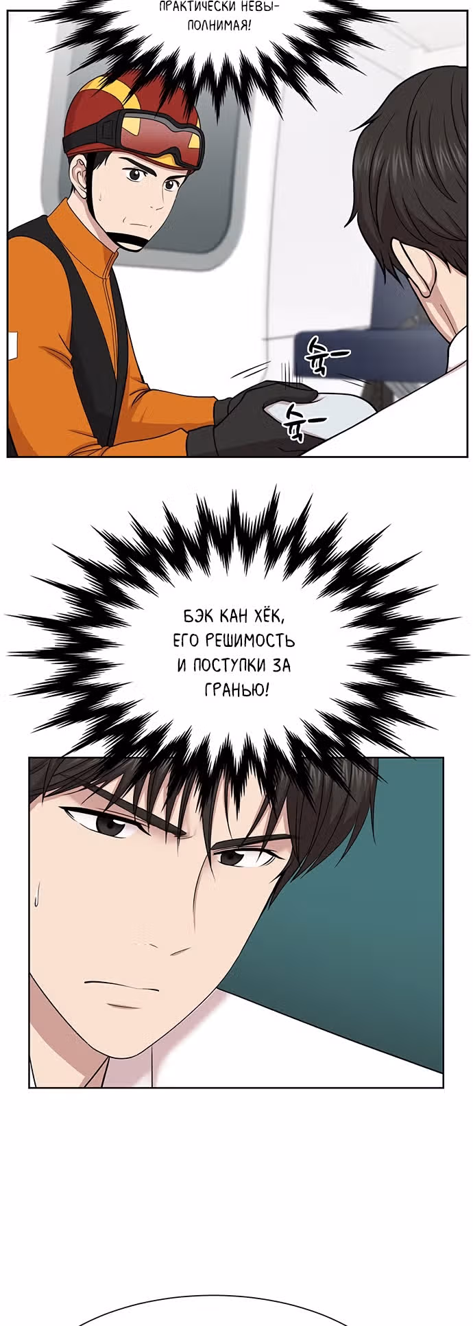Центр травматологии: Золотой Час — Том 1 · Глава 5, страница 18