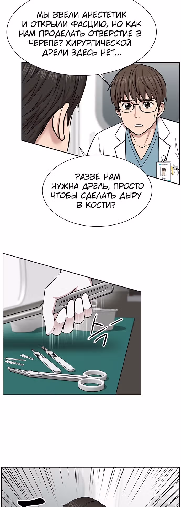 Центр травматологии: Золотой Час — Том 1 · Глава 5, страница 19
