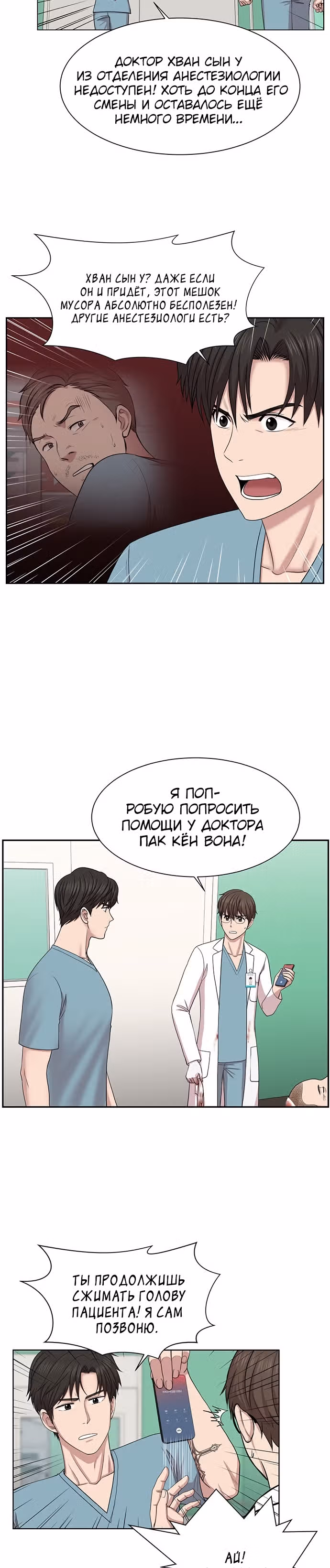 Центр травматологии: Золотой Час — Том 1 · Глава 5, страница 26