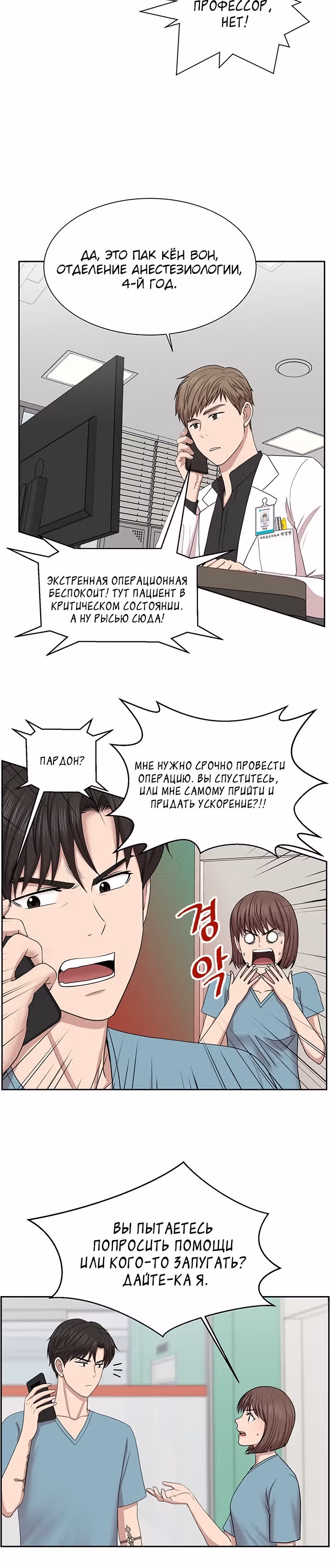 Центр травматологии: Золотой Час — Том 1 · Глава 5, страница 27