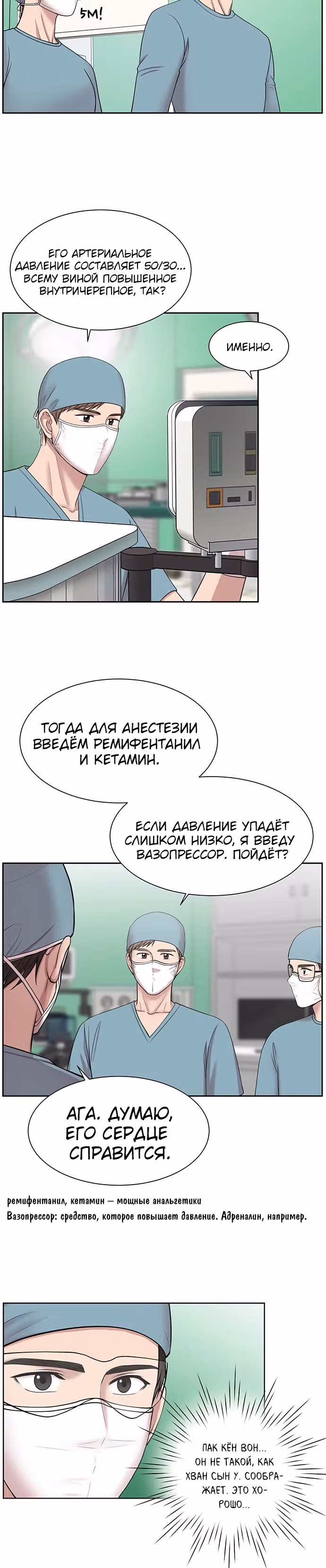 Центр травматологии: Золотой Час — Том 1 · Глава 5, страница 33