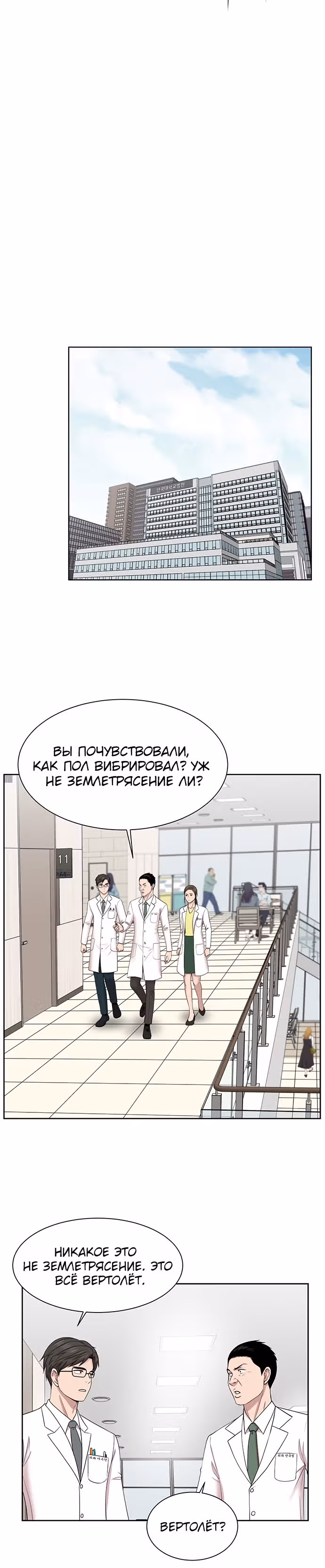 Центр травматологии: Золотой Час — Том 1 · Глава 5, страница 34