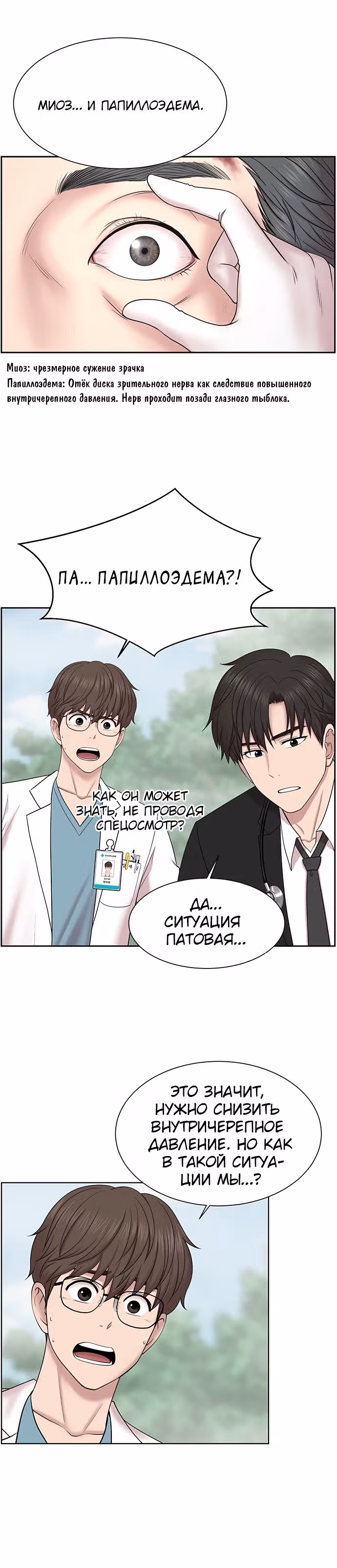 Центр травматологии: Золотой Час — Том 1 · Глава 5, страница 8