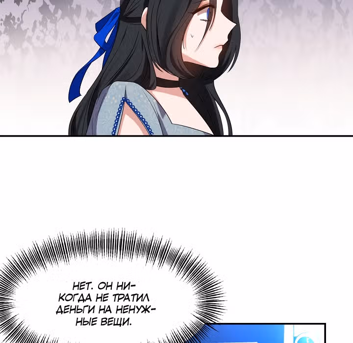 С моим мужем-тираном что-то не так — Том 1 · Глава 5, страница 15