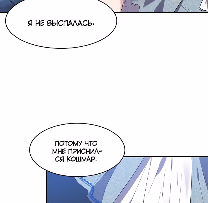 С моим мужем-тираном что-то не так — Том 1 · Глава 5, страница 36