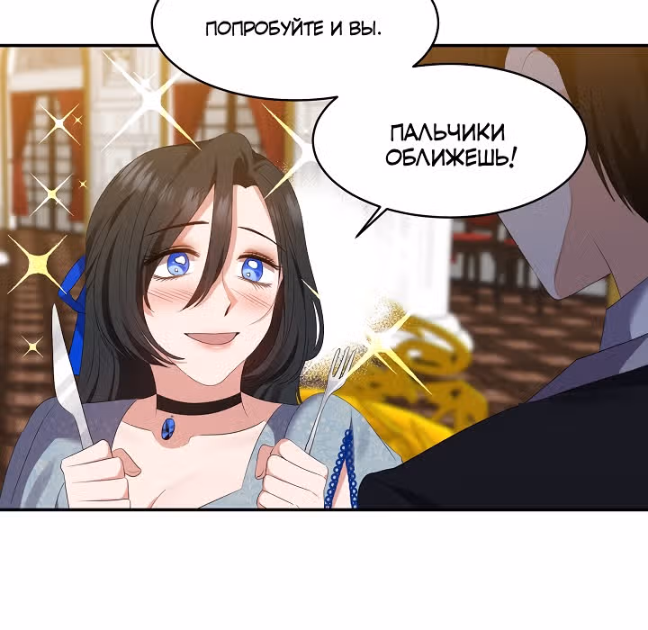 С моим мужем-тираном что-то не так — Том 1 · Глава 5, страница 58