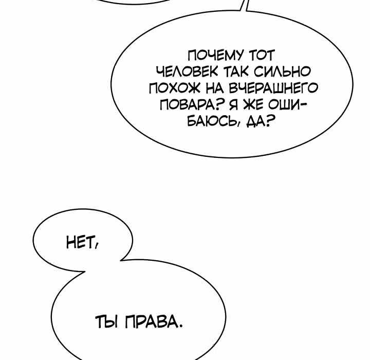 С моим мужем-тираном что-то не так — Том 1 · Глава 5, страница 71
