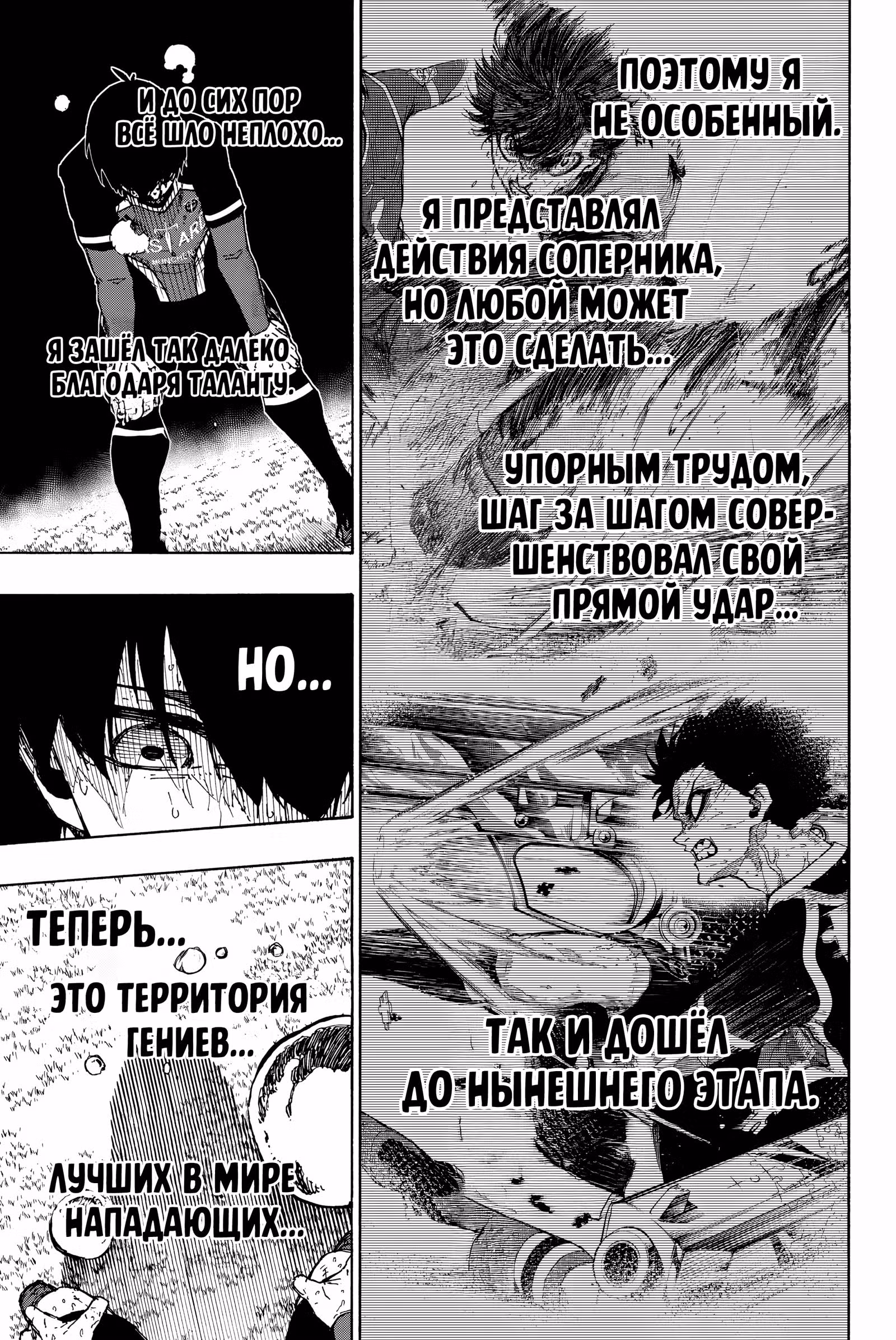 Синяя тюрьма: Блю Лок — Том 32 · Глава 280, страница 15
