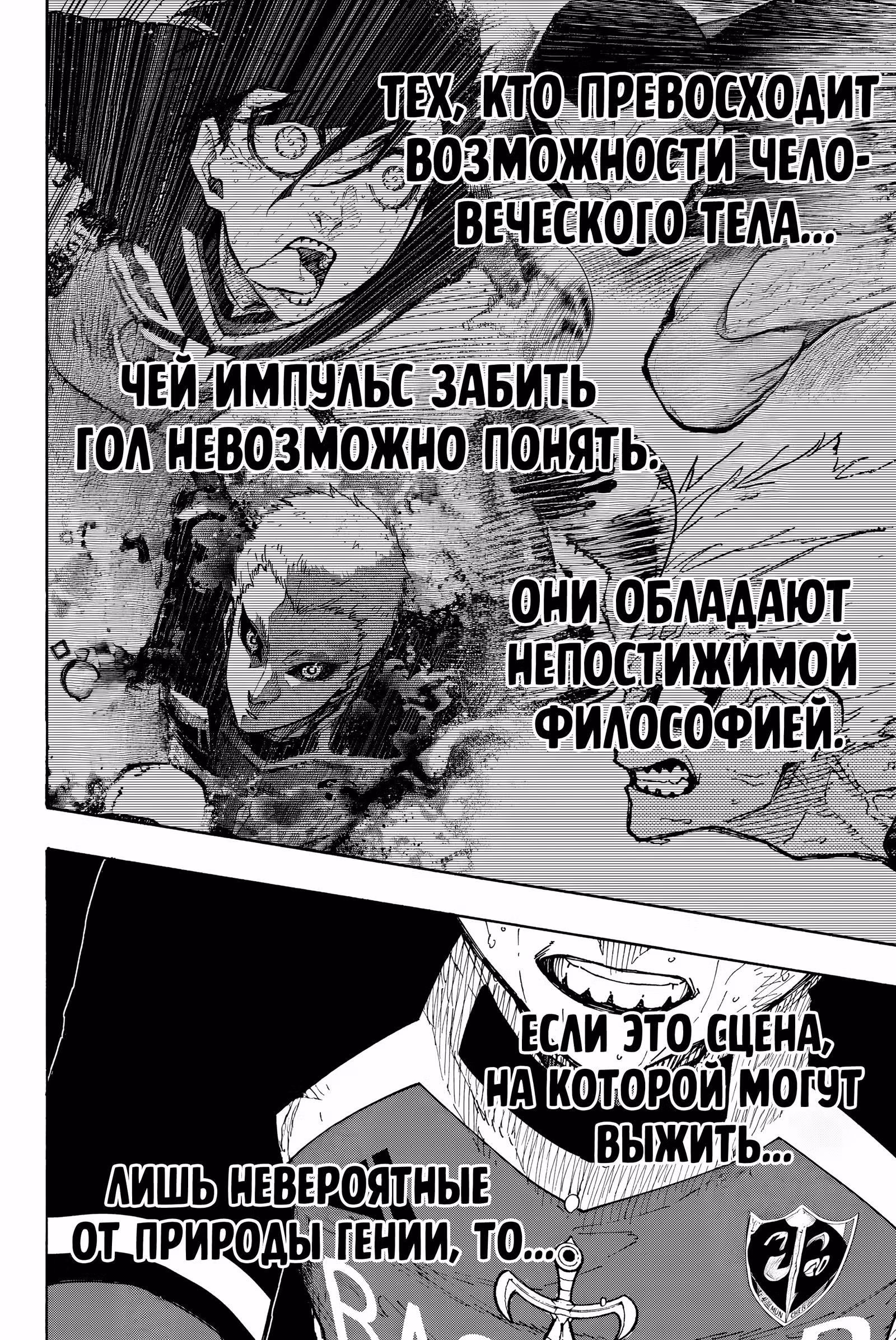 Синяя тюрьма: Блю Лок — Том 32 · Глава 280, страница 16