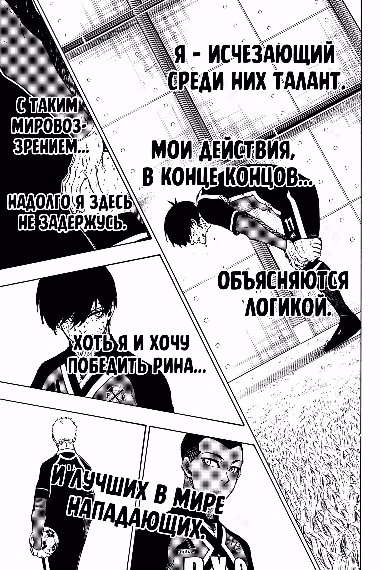 Синяя тюрьма: Блю Лок — Том 32 · Глава 280, страница 17