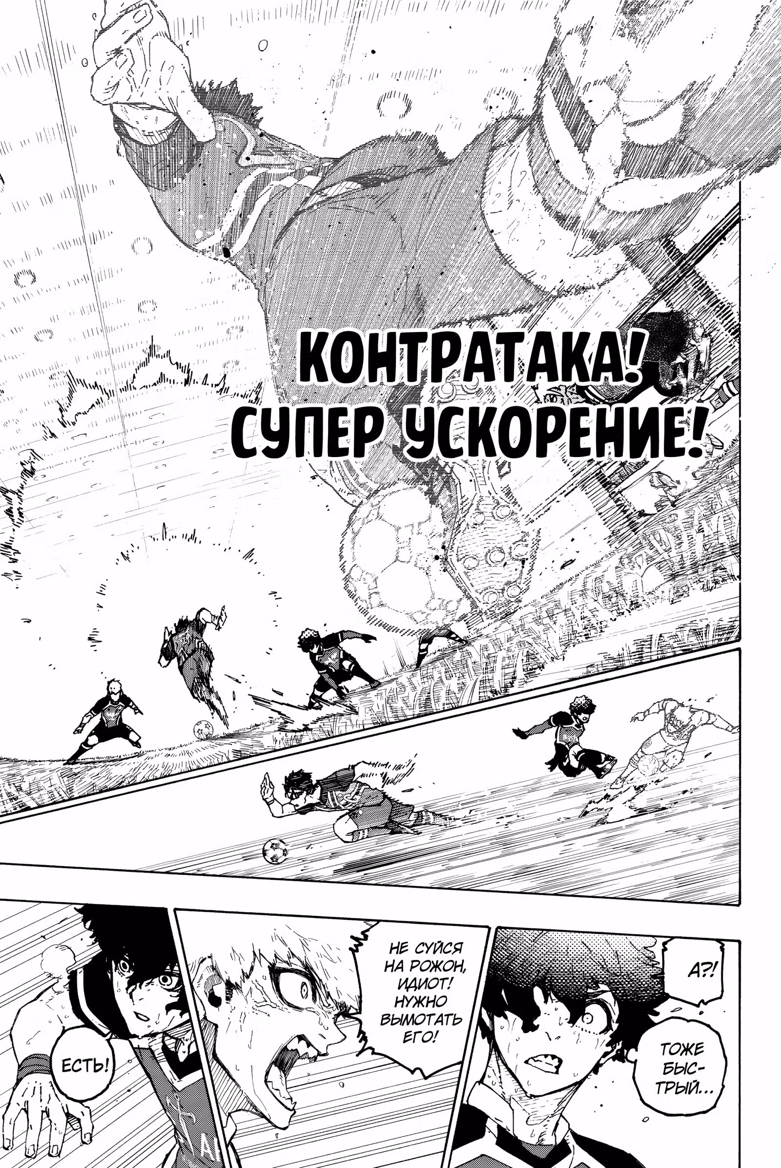 Синяя тюрьма: Блю Лок — Том 32 · Глава 280, страница 3