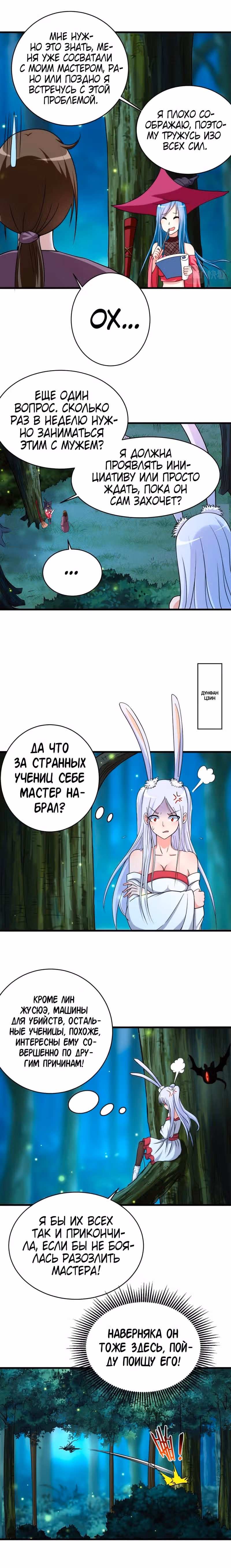 Мои ученики - супер боги — Том 1 · Глава 112, страница 7