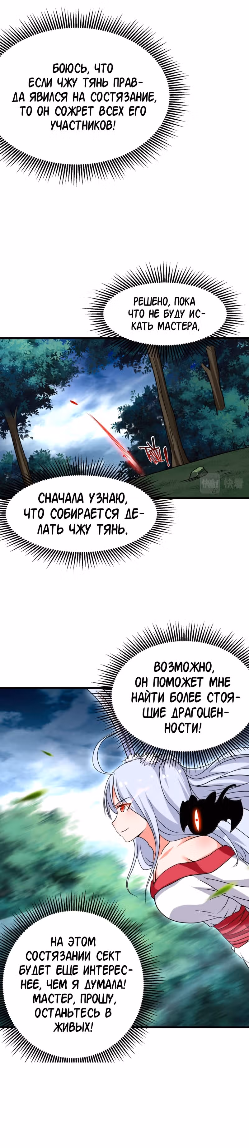 Мои ученики - супер боги — Том 1 · Глава 112, страница 10