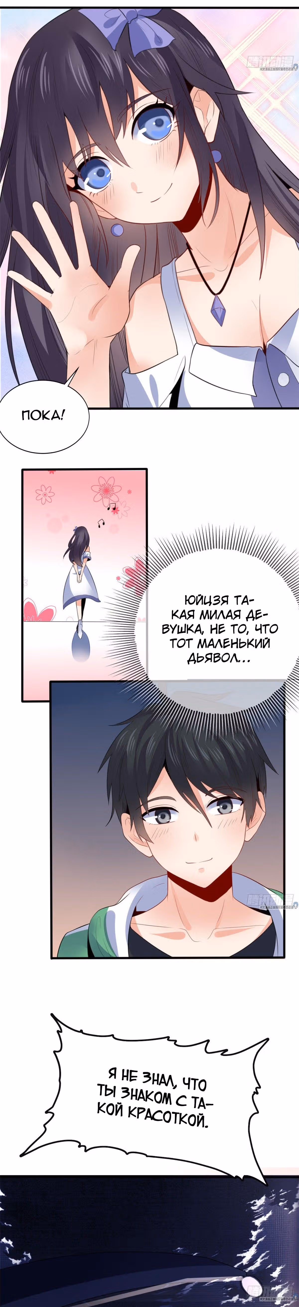 Зять Короля Драконов — Том 1 · Глава 9, страница 3