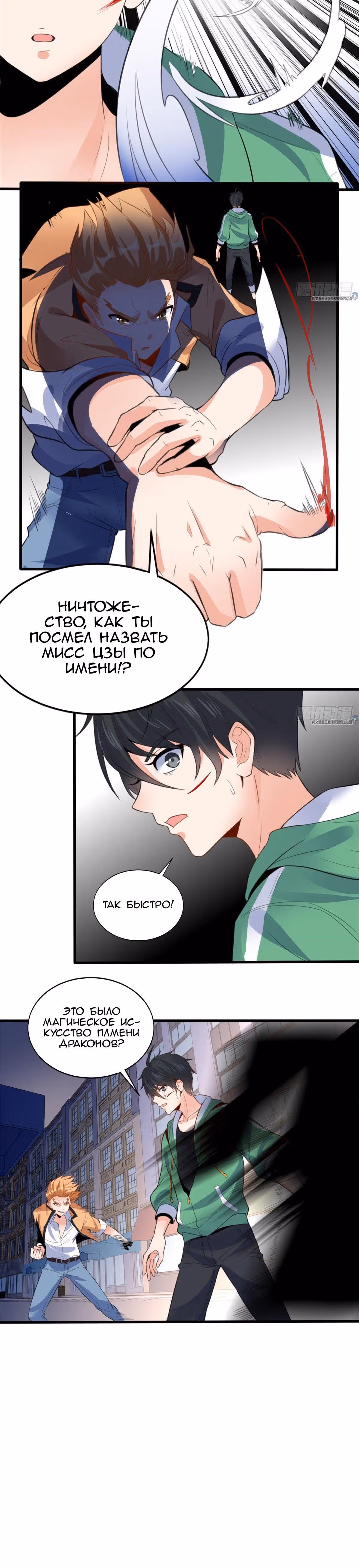 Зять Короля Драконов — Том 1 · Глава 9, страница 6