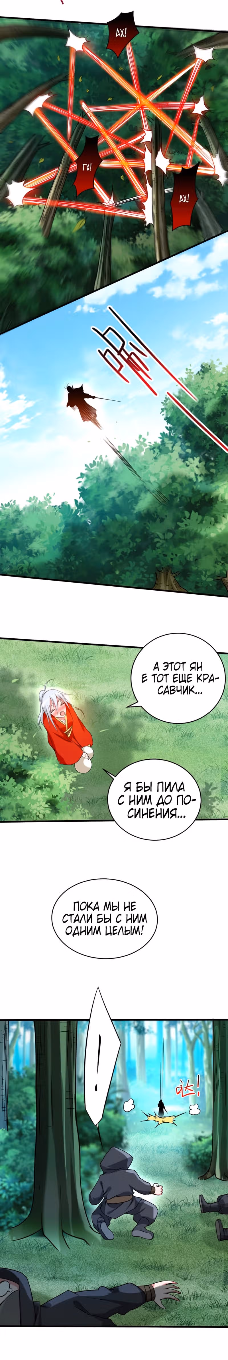 Мои ученики - супер боги — Том 1 · Глава 113, страница 9