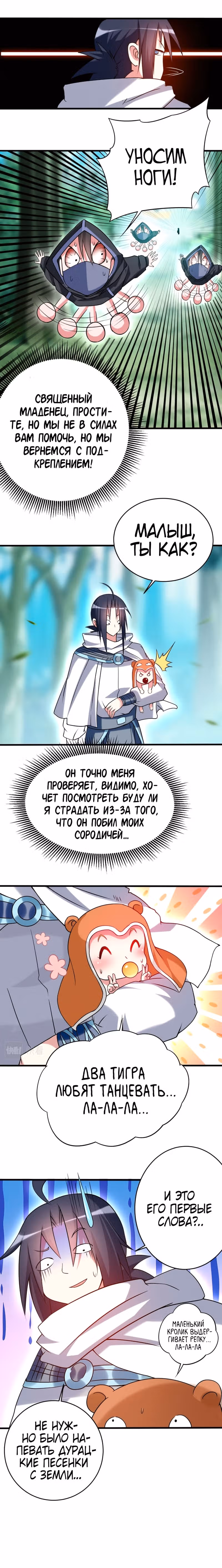 Мои ученики - супер боги — Том 1 · Глава 113, страница 10