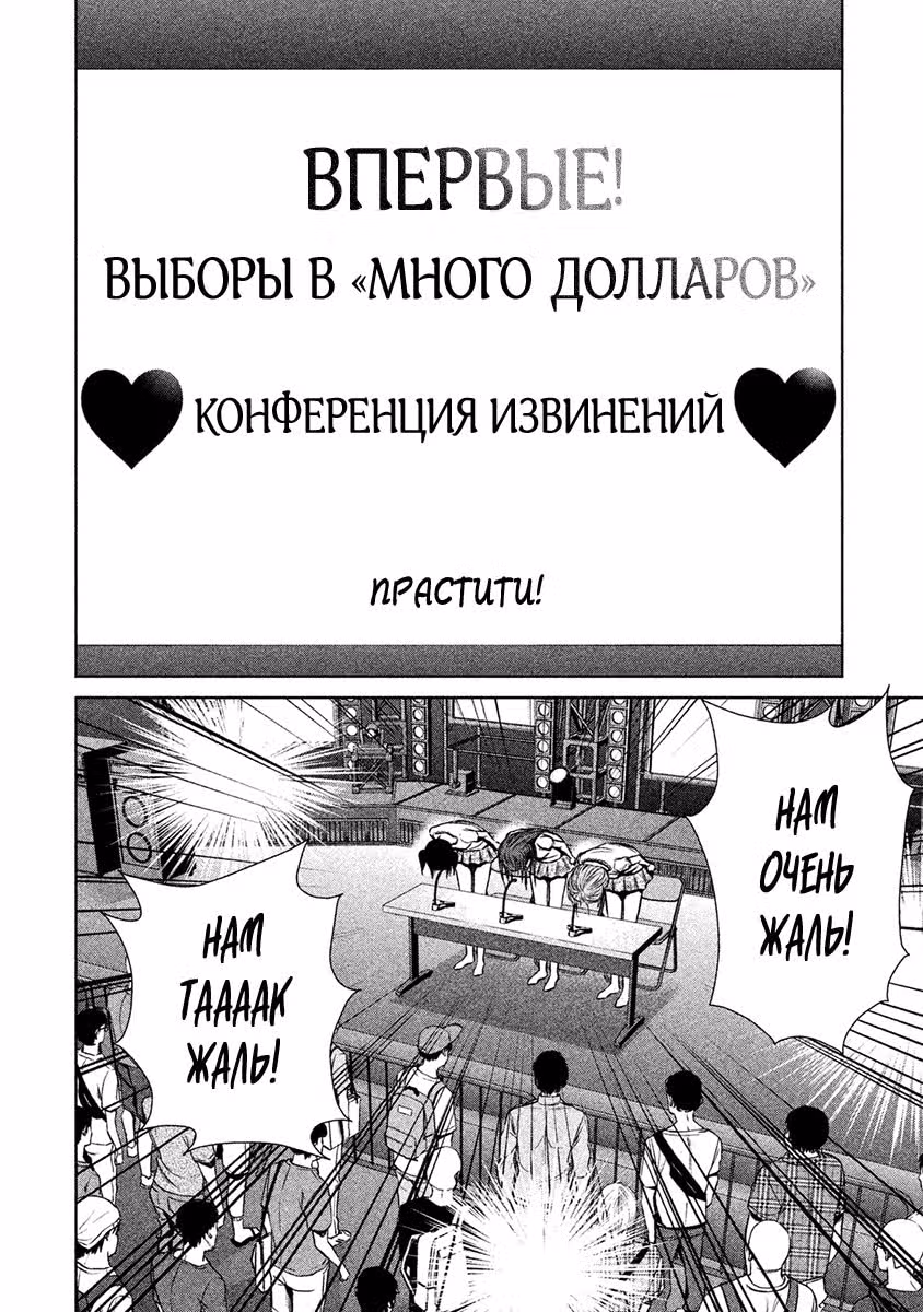Из якудза в идолы — Том 9 · Глава 104, страница 9