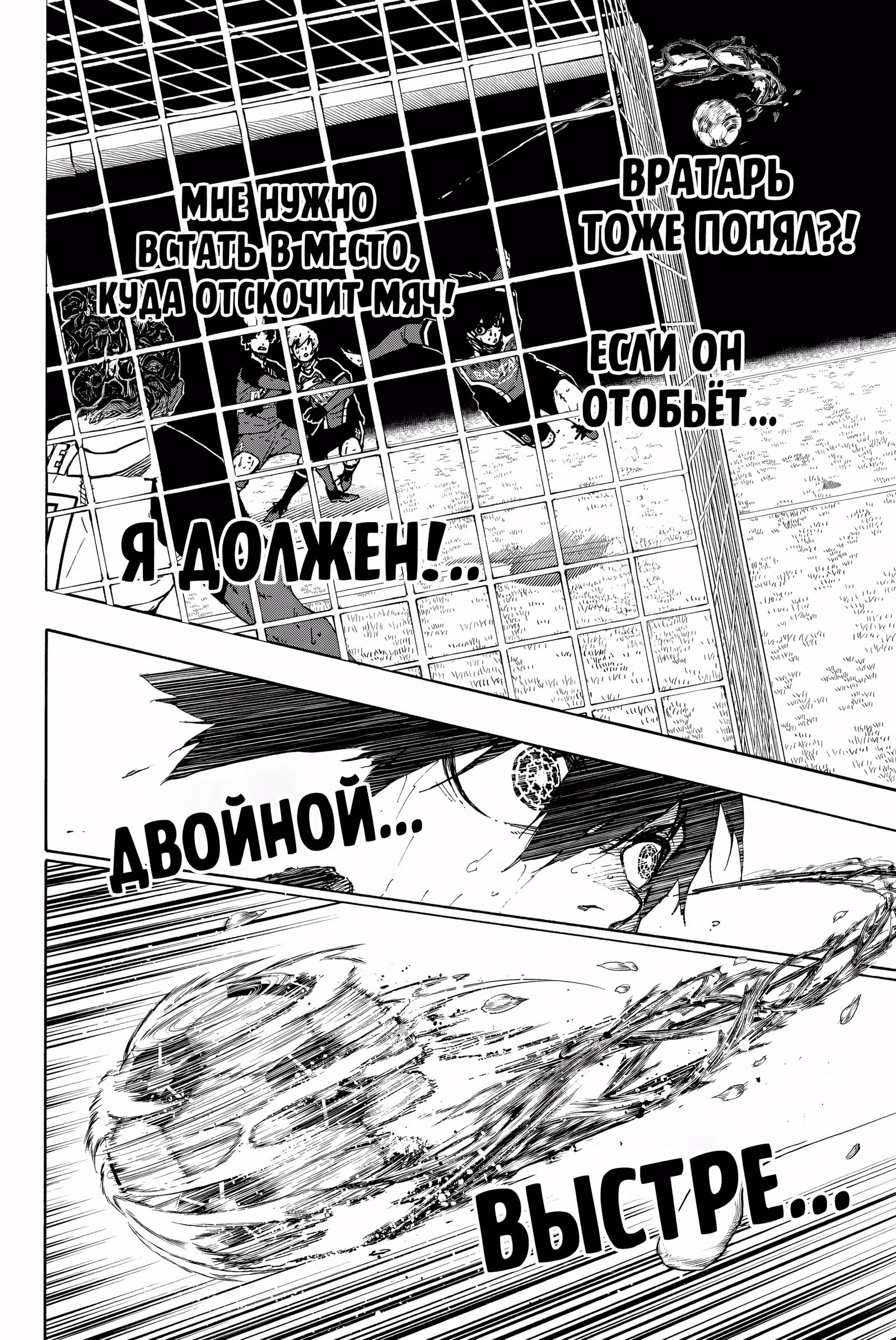Синяя тюрьма: Блю Лок — Том 32 · Глава 279, страница 13