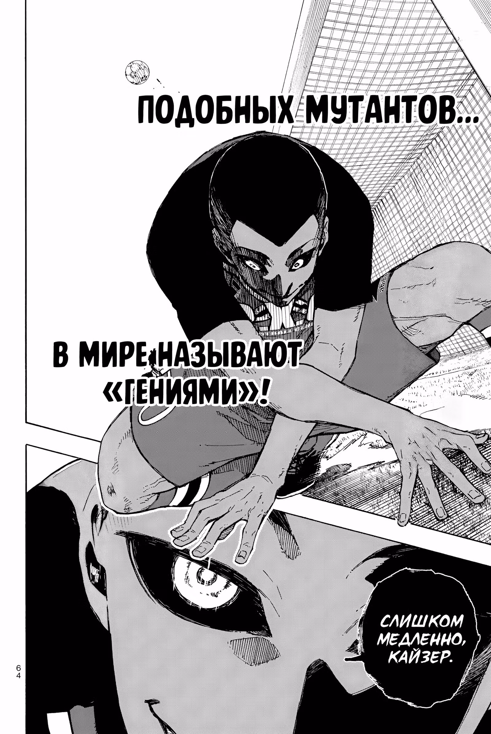Синяя тюрьма: Блю Лок — Том 32 · Глава 279, страница 18