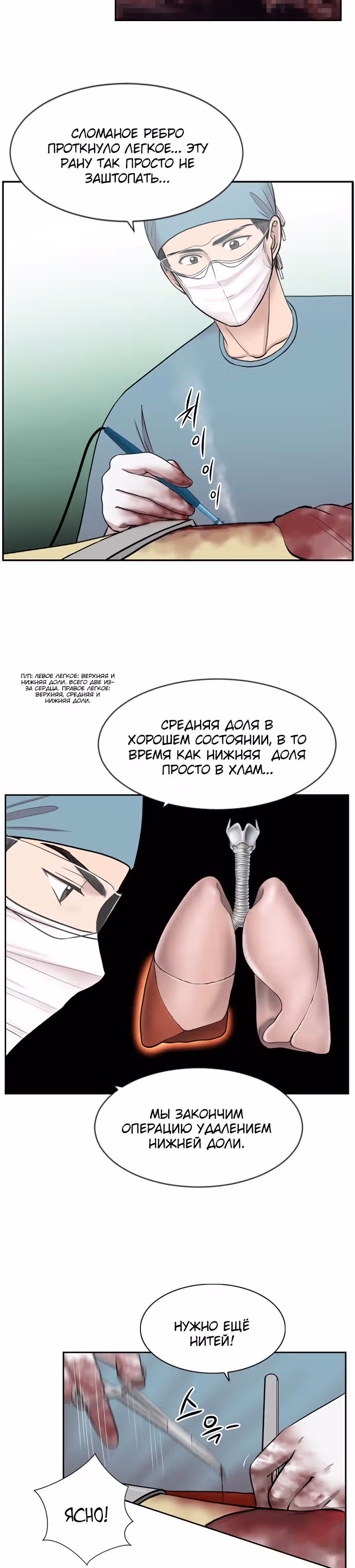 Центр травматологии: Золотой Час — Том 1 · Глава 6, страница 11