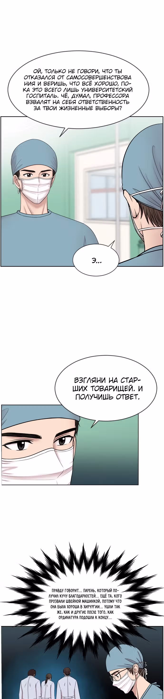 Центр травматологии: Золотой Час — Том 1 · Глава 6, страница 16
