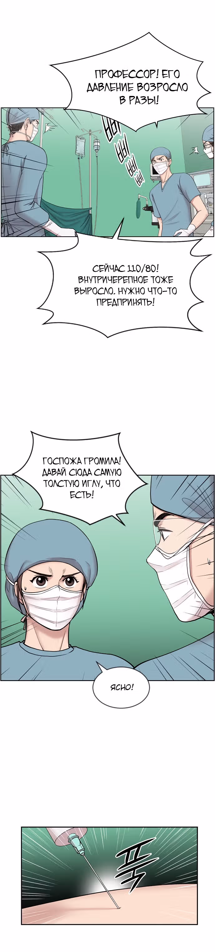 Центр травматологии: Золотой Час — Том 1 · Глава 6, страница 9