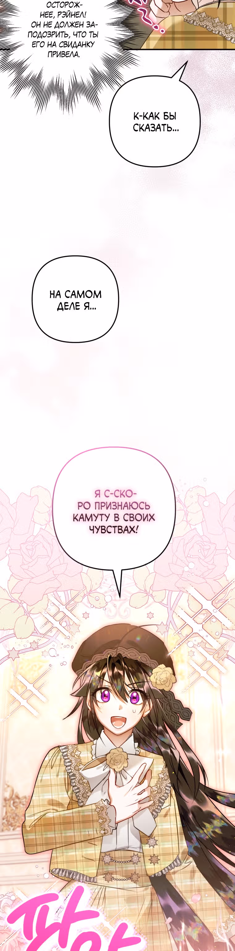 Я неизбежно стала вороной — Том 2 · Глава 52, страница 11